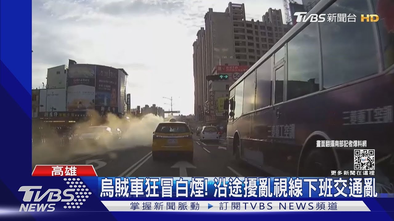 小客車變路上「烏賊」!一起步狂冒白煙 路口變仙境