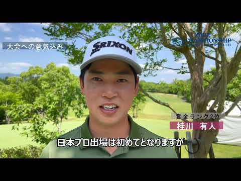 【動画/事前】大会開幕まで３０日　桂川有人選手　メッセージ