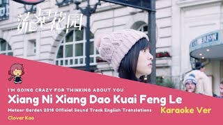 Download lagu [KARAOKE - ENG SUB] Xiang Ni Xiang Dao Kuai Feng Le (I'm Going Crazy for Thinking About You) mp3