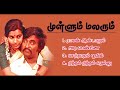 Mullum Malarum Movie Songs Jukebox HQ Audio Rajini Songs