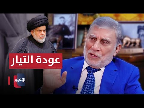 شاهد بالفيديو.. عزت الشابندر يتنبأ بعودة التيار الصدري "بدون زعيمه" للعمل السياسي