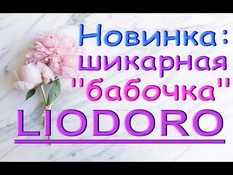 БАБОЧКА "ЛИОДОРО" во ВСЕЙ КРАСЕ!Хладнокровное убийство:Венерина мухоловка.