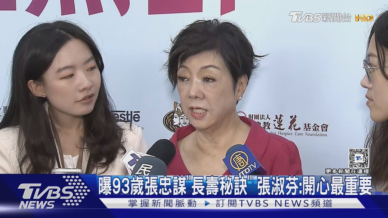 曝93歲張忠謀「長壽秘訣」 張淑芬:開心最重要
