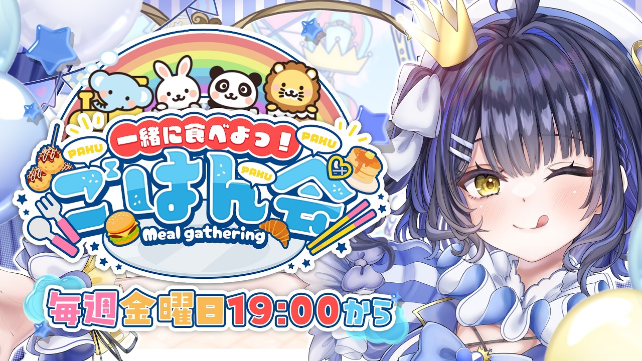 【 ごはん会 】みなさんは詐欺に合いかけたことありますか？りあんはあるのだ。【小鈴りあん / #ミクスト】