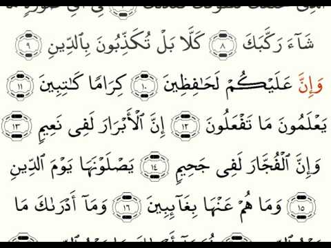 Kendim i Kur'Anit për Fillestar 82 EL INFITAR