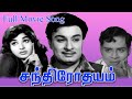 Chandrodayam Full Movie Songs M G R Jayalaitha M S Viswanathan Vaali 4K Video Maaja Music