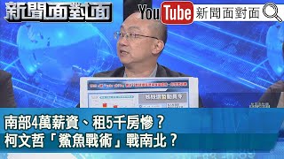 [討論] 謝震武：柯的論述有點像韓國瑜