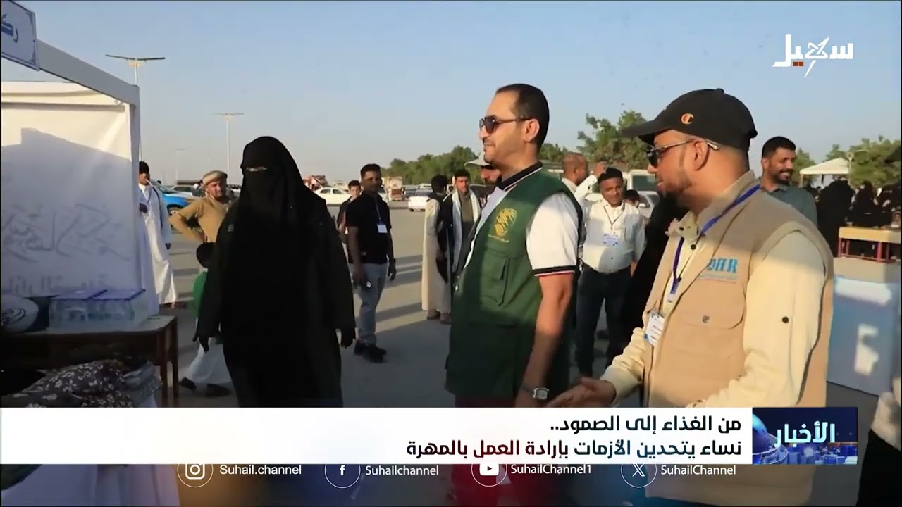 من الغذاء إلى الصمود .. نساء يتحدين الأزمات بإرادة العمل بالمهرة