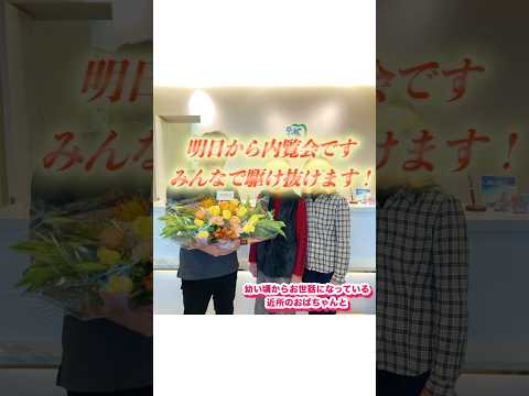 生命歯学科 明日、内覧会はじまります。【のだデンタルクリニック】#shorts #歯医者 #予防歯科 #のだデンタルクリニック #地域密着 #dentist