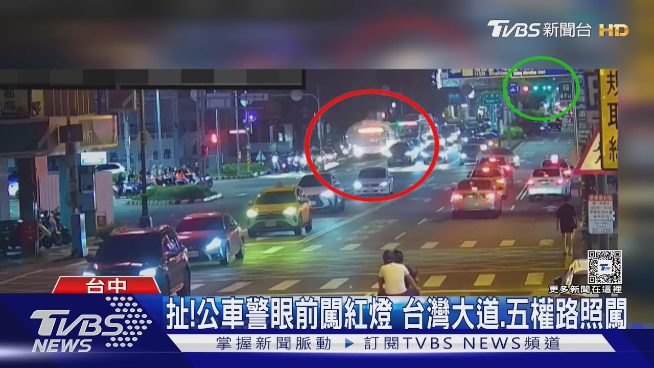扯!公車警眼前闖紅燈 台灣大道、五權路照闖