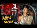 Kasthuri Mahal Telugu Full Movie | Shanvi Srivastava, Skanda Ashok | Latest Dubbed Full Movies