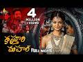 Kasthuri Mahal Telugu Full Movie Shanvi Srivastava Skanda Ashok Latest Dubbed Full Movies