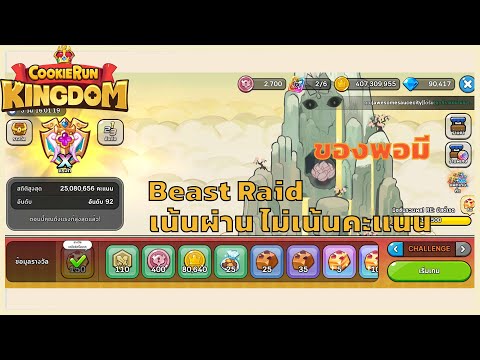 CRK Beast Raid ระดับ Challenge | ฉบับของน้อย ไม่ต้องของตึงก็ไหว เน้นผ่าน ไม่เน้นคะแนน