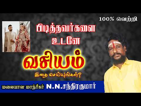 வசியம் செய்வது எப்படி