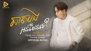 SeyHa - ឆាតបងអន់មែនទេ / សីហា ( Official Audio Lyric )