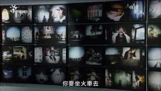 [公視HD] 2014/03/21 人間相對論 姚瑞中 × 張雍