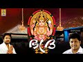 ഭദ്ര Chottanikkara Devi Devotional Songs Sung By Biju Narayanan Madhu Balakrishnan Bhadra