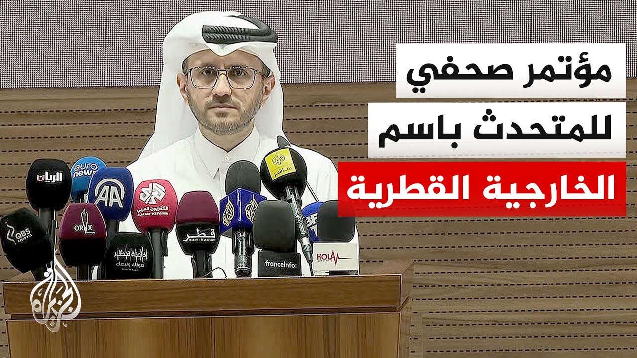 المتحدث باسم الخارجية القطرية: ندعو إلى احترام حرية الملاحة بمضيق هرمز وإغلا