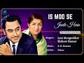 Is Mod Se Jate Hain (Lyrics) - Lata Mangeshkar #RIP | Kishore Kumar | 90's Best Romantic Love Song