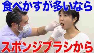 食べかすが多い人はスポンジブラシから！