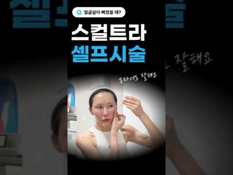 스컬트라 쇼츠 영상 썸네일