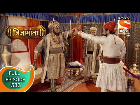 SwarajyaJanani Jijamata - स्वराज्यजननी जिजामाता - Ep 533 - Full Episode - 18th August 2021