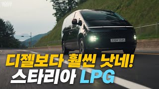 세단보다 편한 고급 미니밴, 스타리아 LPG 7인승 라운지 리뷰 유튜브 썸네일