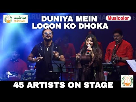 Duniya Mein Logon Ko Dhoka |  दुनिया में लोगों को | Nirupama De| Chetan Rana | Aadvita Multimedia