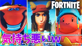 【神回】フォートナイトのスキンにTikTokのエフェクトかけたら気持ち悪くなってしまった件についてｗｗｗ【Fortnite】