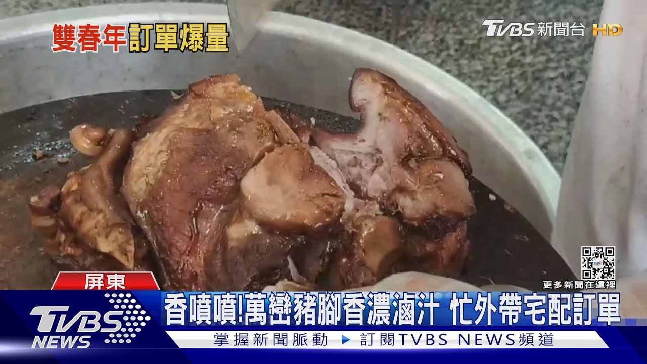 閏月帶豬腳回娘家!為父母添福壽 屏東豬腳「訂單增10倍」