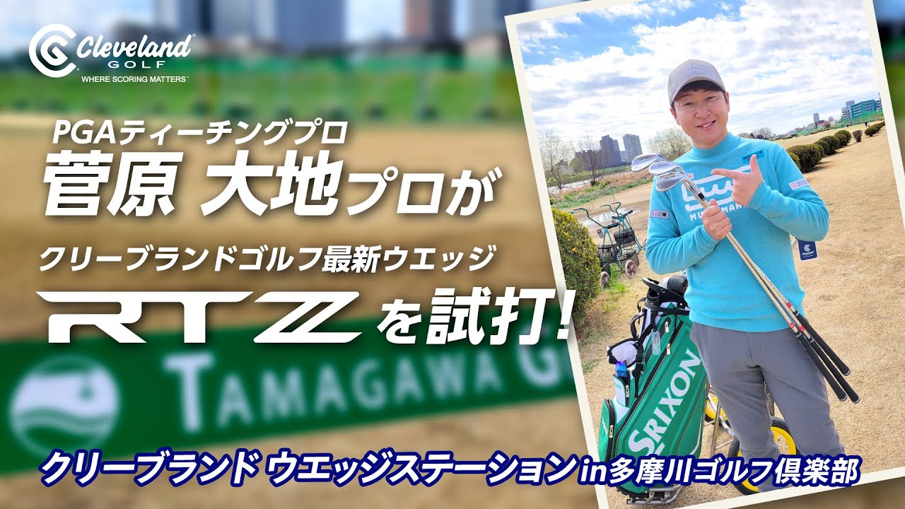 RTZ ウエッジ | Cleveland Golf | DUNLOP GOLFING WORLD RTZ ウエッジ | Cleveland Golf | DUNLOP GOLFING WORLD