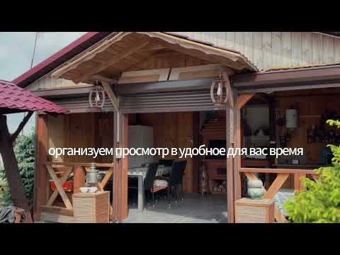 Купить коттедж, д. Гореновка, ул. Центральная, 3/А (Дзержинский р-н, Минская область)