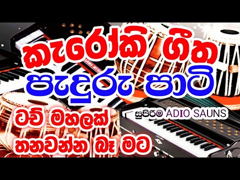 tach mahalak thanawanna be mata Jothipala ( prtyi keroke )Without Voice lyrics /Karoke Sinhala soneg
