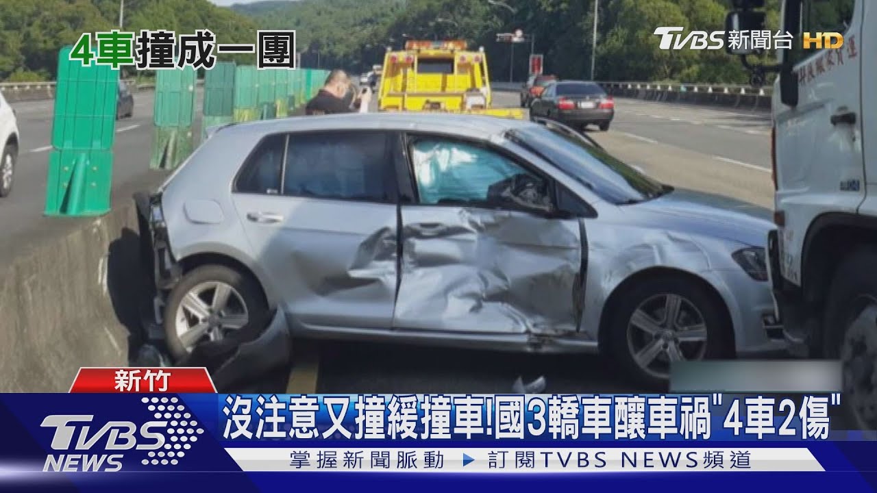 沒注意又撞緩撞車! 國3轎車釀車禍「4車2傷」