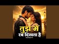 Tujh Mein Rab Dikhta Hai