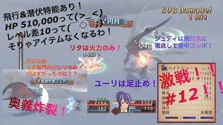 【4人実況】TOV#12 VS氷海で飛行する魚(ハード) ※ラスト音量注意