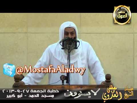  لا يستوون   خطبة الجمعة 27 9 2013 مسجد الحمد أبو كبير شرقية 