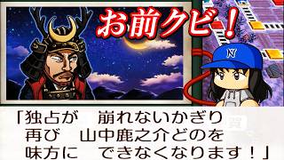 #36 偉人初の戦力外通告！？新たな偉人も続々登場！【桃太郎電鉄２ ～あなたの町も きっとある～ 西日本編 桃鉄ゆっくり実況】