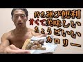 ダイエット中のナイスな炭水化物!おまけ:今朝なんとあれが出てました