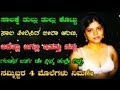 Kannada Sex Stories Motivational Moral Stories In Kannada