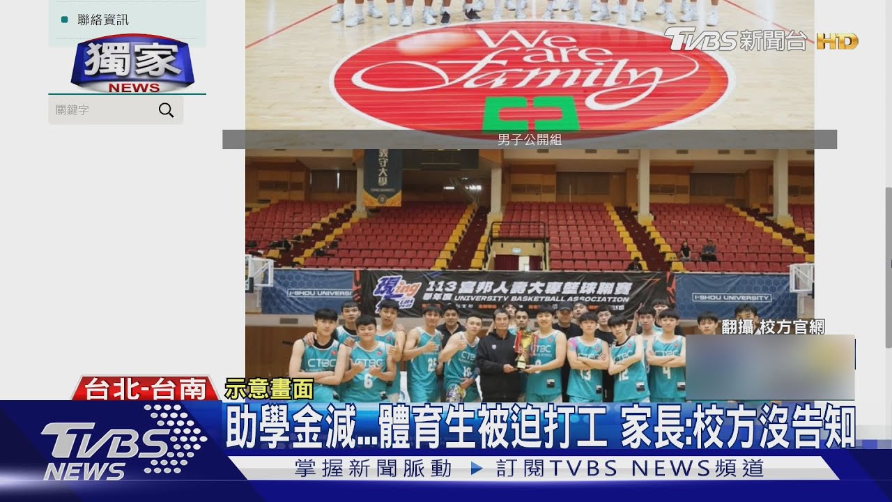 被迫打工?控突然砍體育生助學金「萬元剩3千」家長:不夠3餐