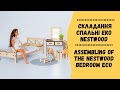 Відео  "Спальня Еко" набір лялькових меблів NestWood для Барбі