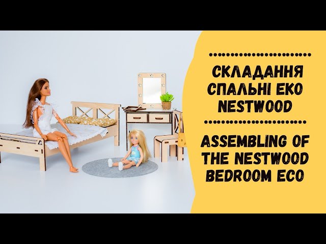  "Спальня Еко" набір лялькових меблів NestWood для Барбі Відео