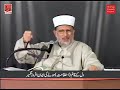 Isteqamat Iman Afroz Tafseer Dr Tahir Ul Qadri