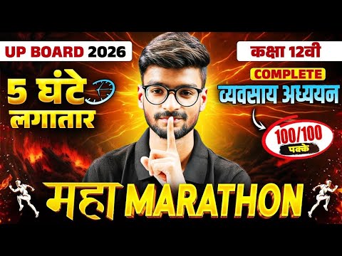 Class 12 Business Studies (व्यवसाय अध्ययन) Maha Marathon | अंतिम प्रहार 🔥 | UP Bihar Board Exam 2026