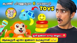 6 Variety Toys | കുഞ്ഞ് പിള്ളേരുടെ 6 വെറൈറ്റി കളിപ്പാട്ടങ്ങൾ