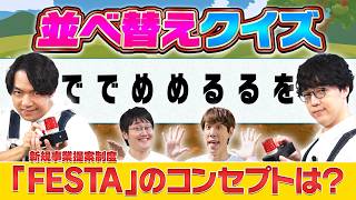 QuizKnockも絶賛！カルビーの「人財」の育て方【クイズ！掘りだせカルビー】#10