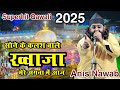 Superhit Qawali 2025 सोने के कलश वाले ख्वाजा मेरे अ�