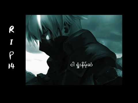 RIP 14 // Sar Chouk Yope