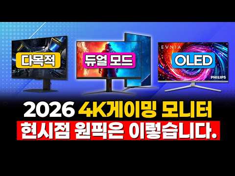 4K 모니터 추천3 | 이거 3개로 종결합니다 | AOC, 필립스, 삼성